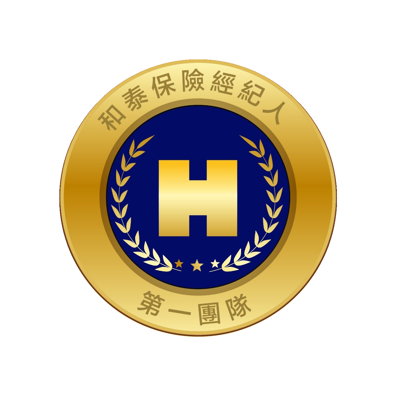 和泰保險經紀人第一團隊